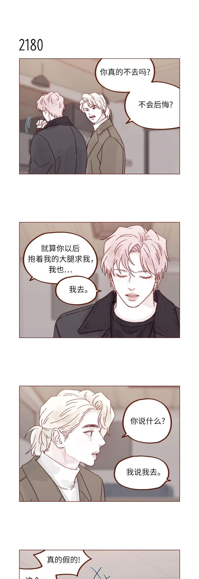 🍚喜欢我的小柿子 [第332话] 能不能让他别去了？ 第4页