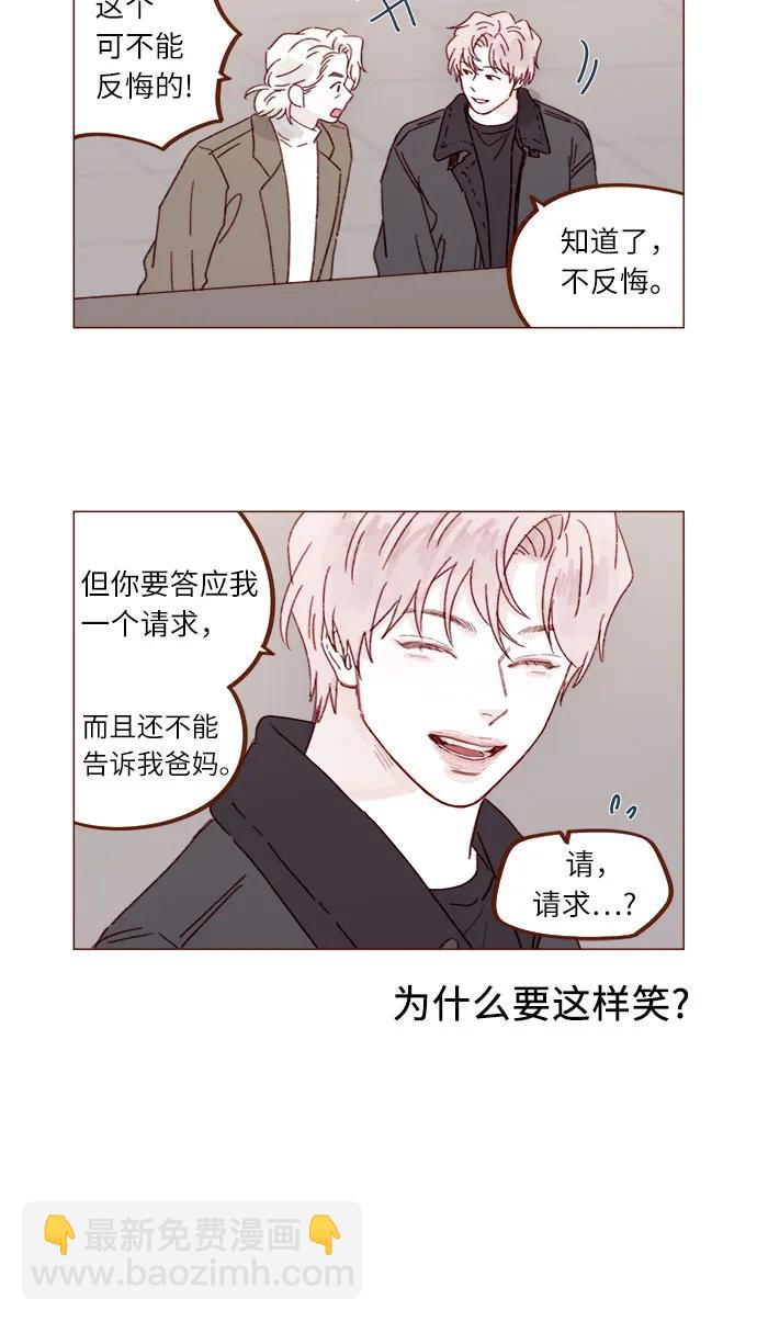 🍚喜欢我的小柿子 [第332话] 能不能让他别去了？ 第5页