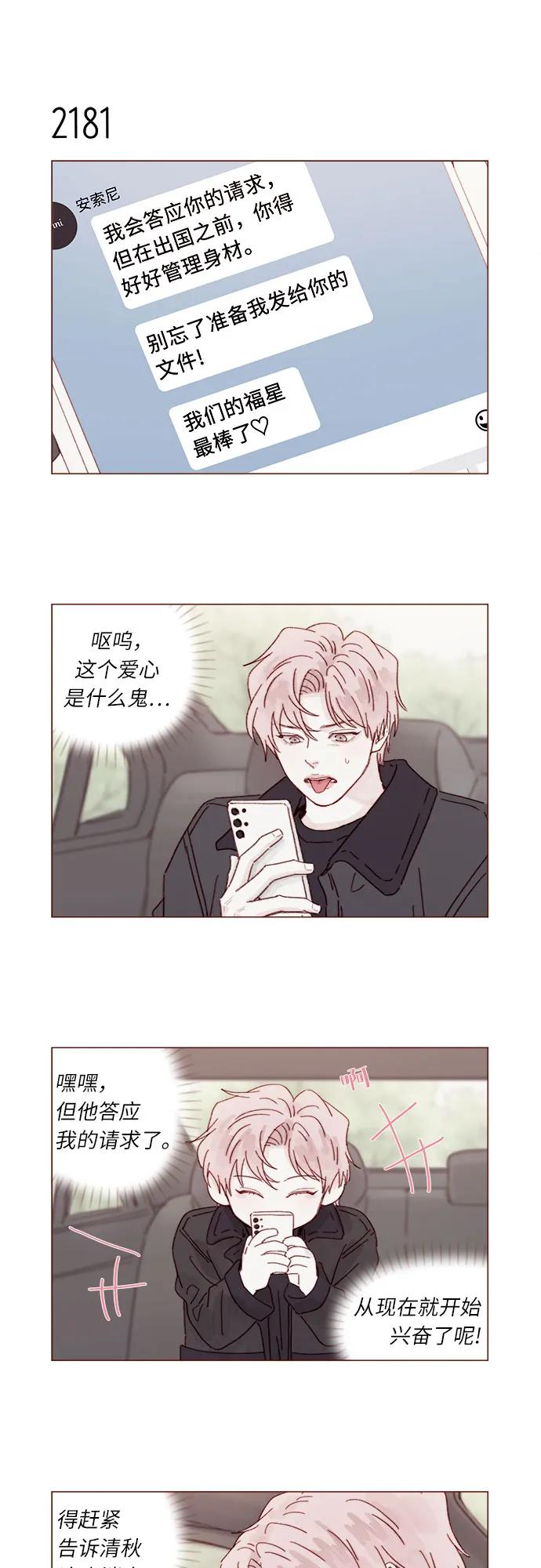 🍚喜欢我的小柿子 [第332话] 能不能让他别去了？ 第6页