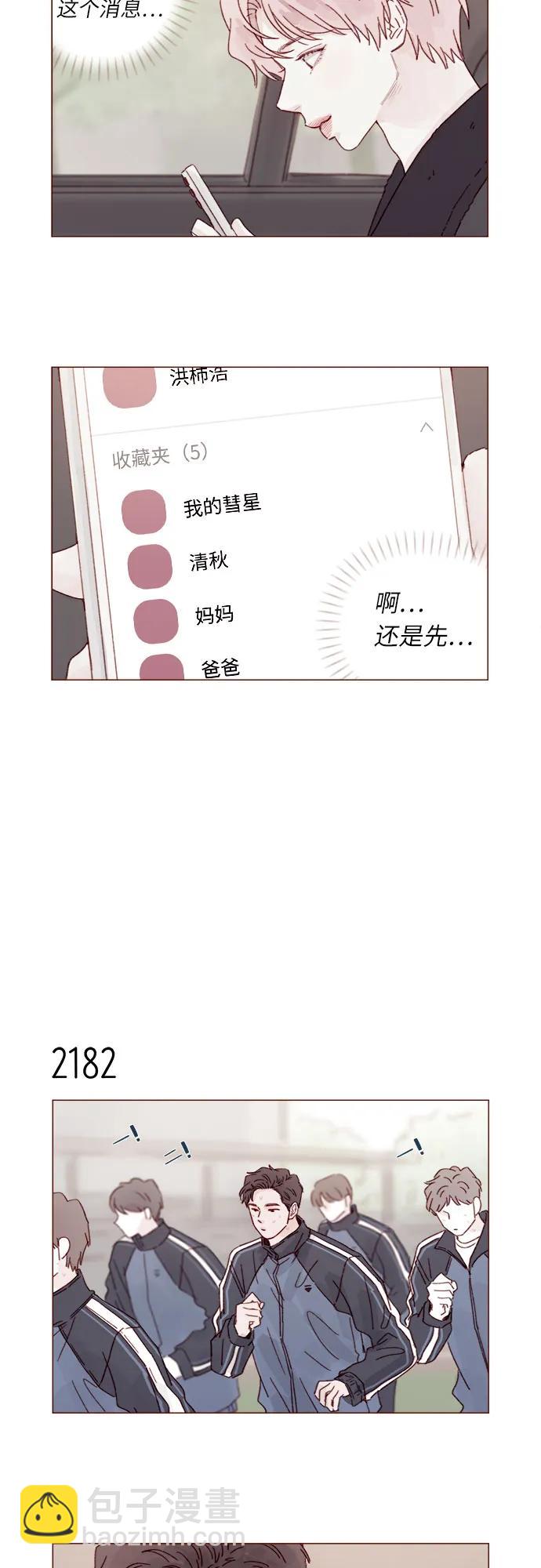 🍚喜欢我的小柿子 [第332话] 能不能让他别去了？ 第7页