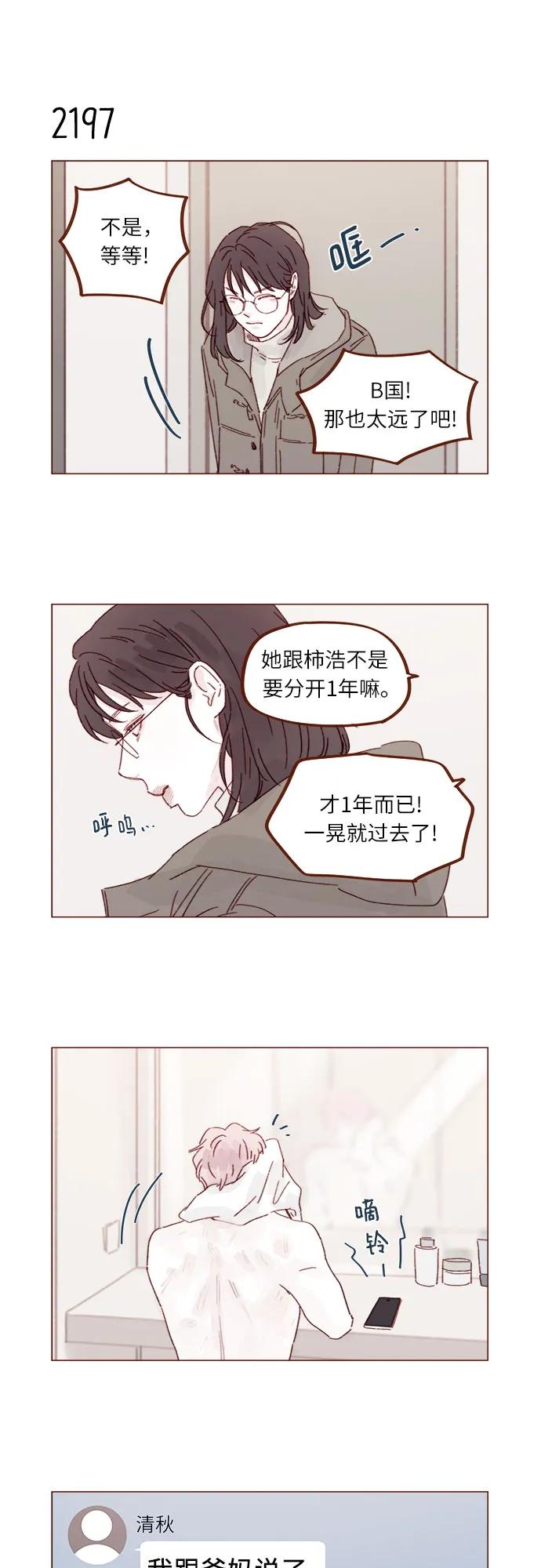 🍚喜欢我的小柿子 [第334话] 逃避也没关系的 第10页