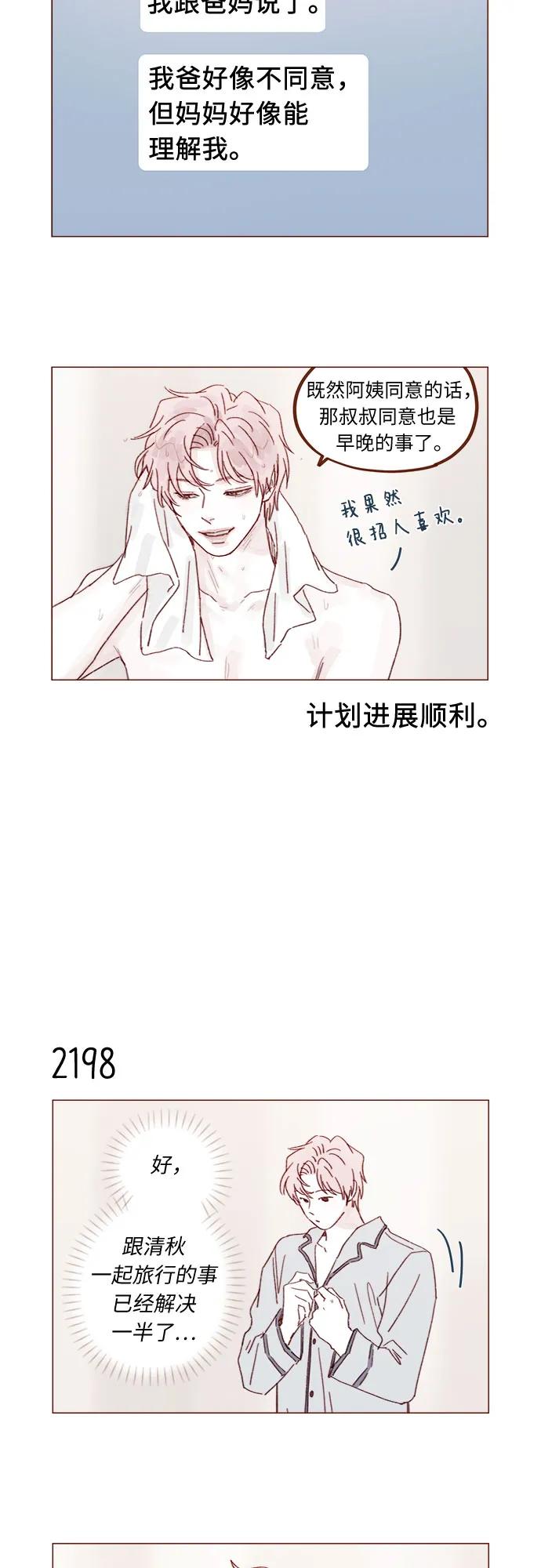 🍚喜欢我的小柿子 [第334话] 逃避也没关系的 第11页