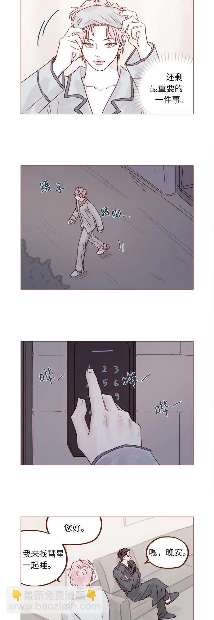 🍚喜欢我的小柿子 [第334话] 逃避也没关系的 第12页
