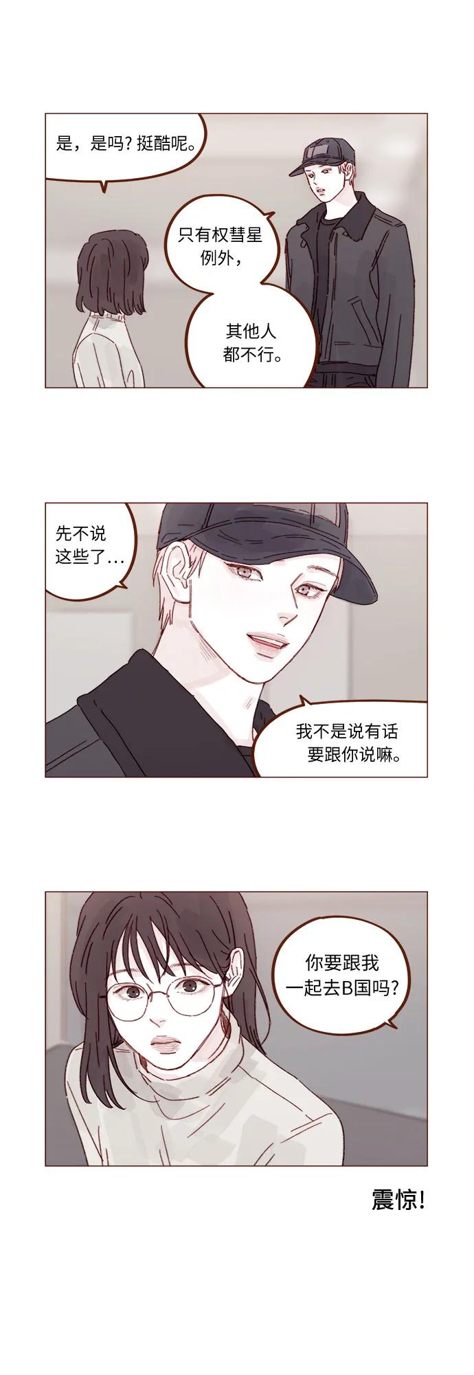 🍚喜欢我的小柿子 [第334话] 逃避也没关系的 第3页