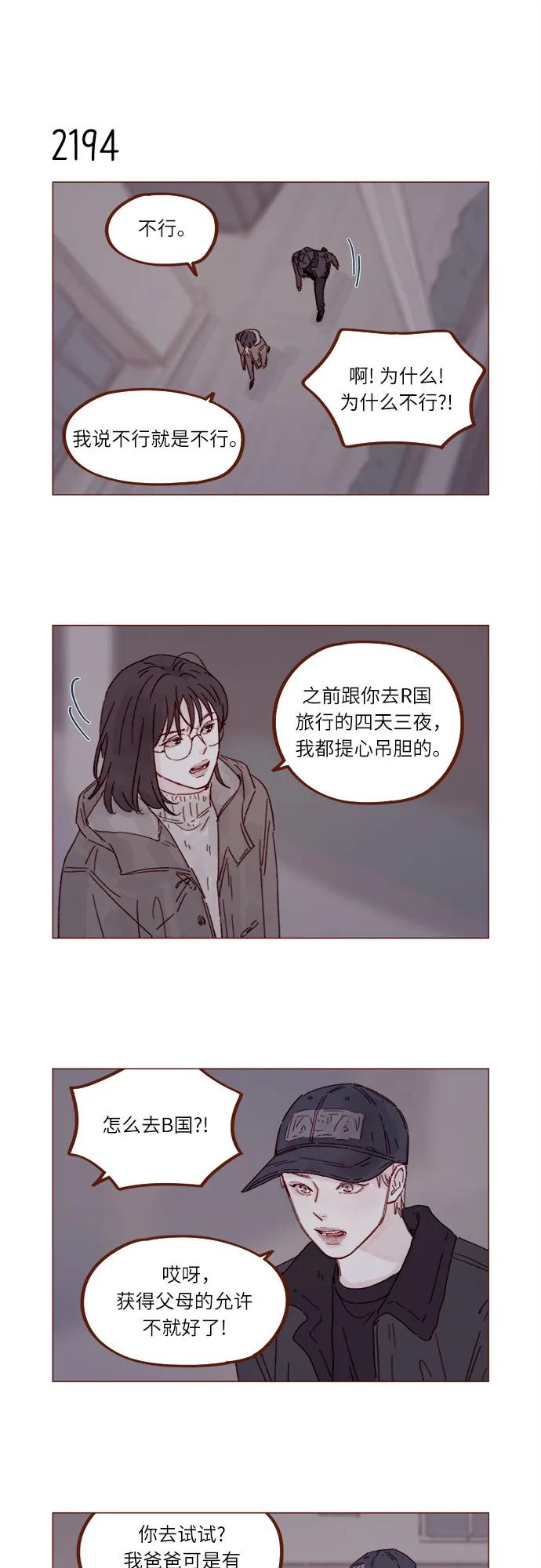 🍚喜欢我的小柿子 [第334话] 逃避也没关系的 第4页