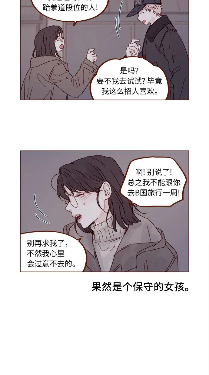 🍚喜欢我的小柿子 [第334话] 逃避也没关系的 第5页