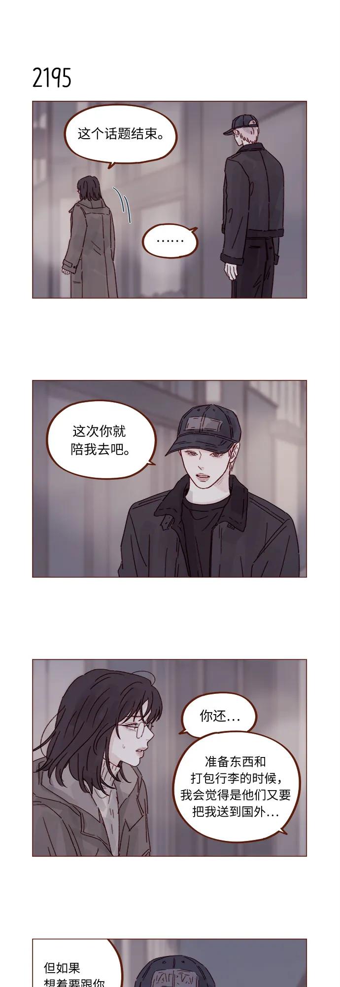 🍚喜欢我的小柿子 [第334话] 逃避也没关系的 第6页