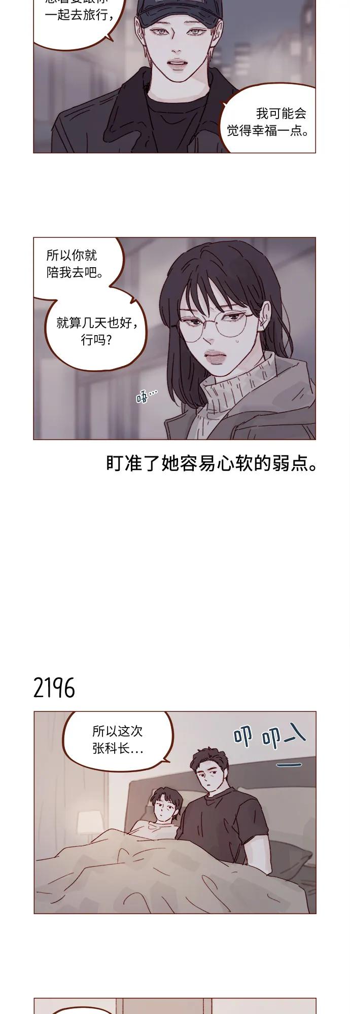 🍚喜欢我的小柿子 [第334话] 逃避也没关系的 第7页