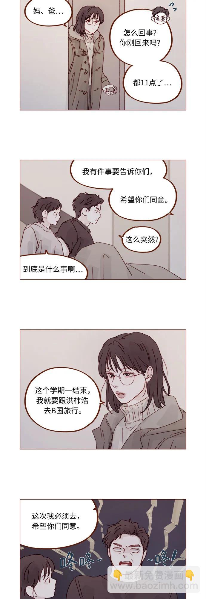 🍚喜欢我的小柿子 [第334话] 逃避也没关系的 第8页