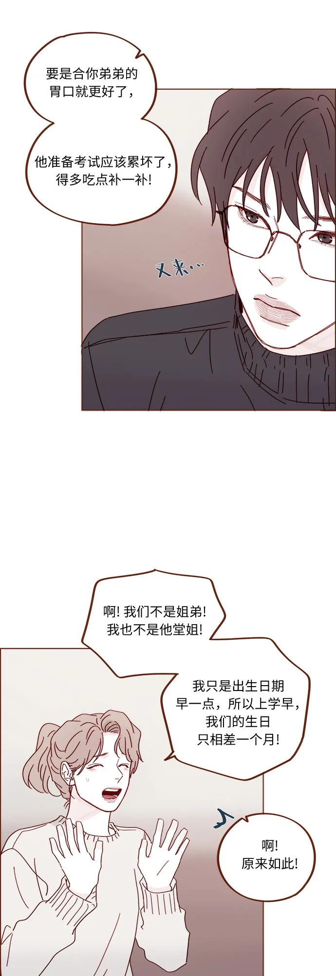 🍚喜欢我的小柿子 [第336话] 这是我的女朋友 第14页