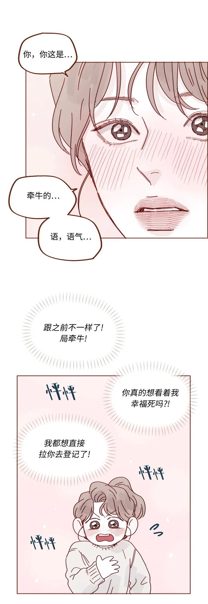 🍚喜欢我的小柿子 [第336话] 这是我的女朋友 第20页