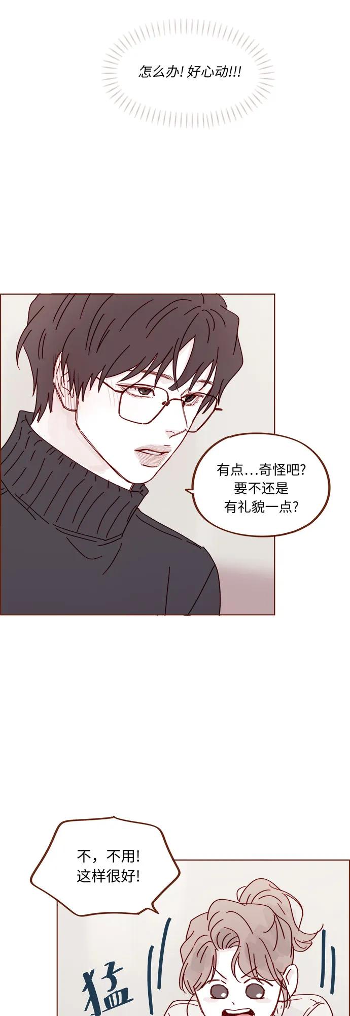 🍚喜欢我的小柿子 [第336话] 这是我的女朋友 第21页
