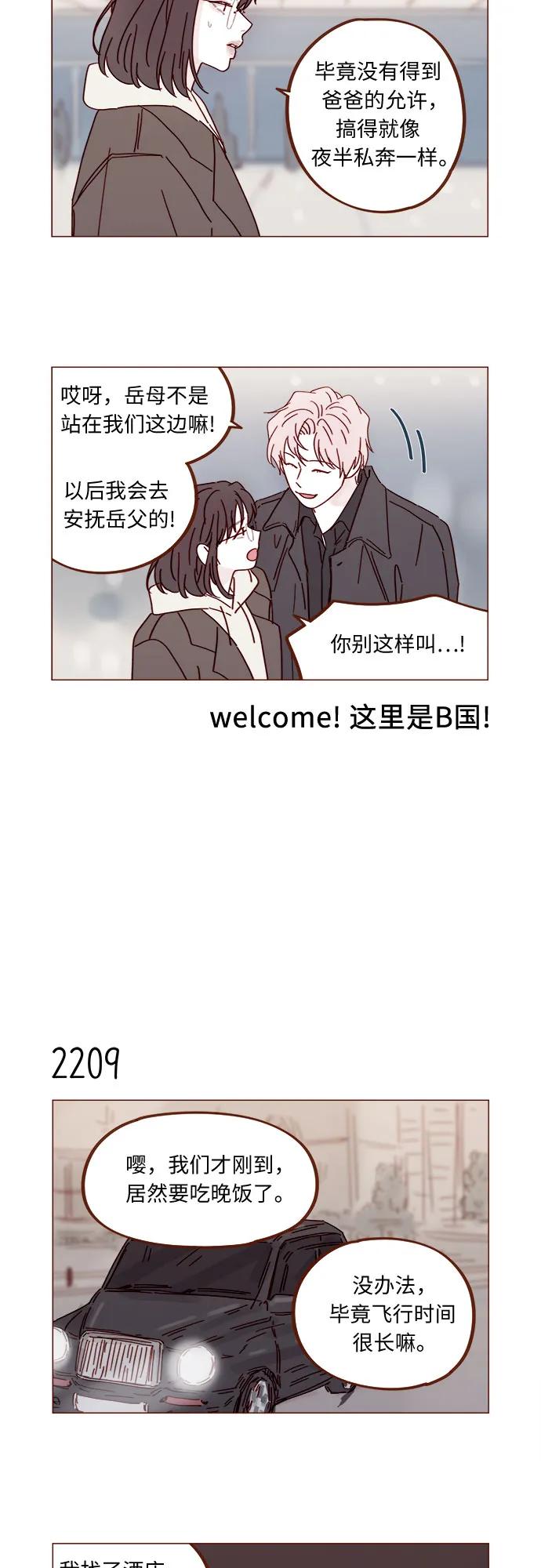 🍚喜欢我的小柿子 [第336话] 这是我的女朋友 第27页