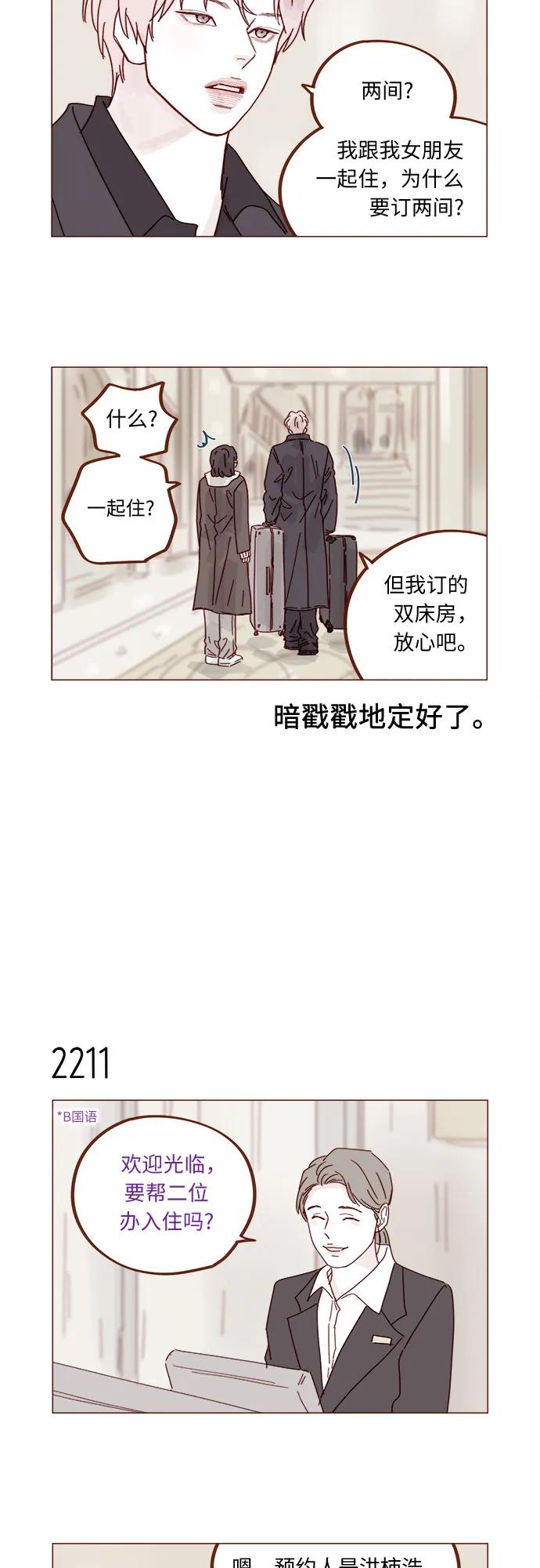 🍚喜欢我的小柿子 [第336话] 这是我的女朋友 第31页