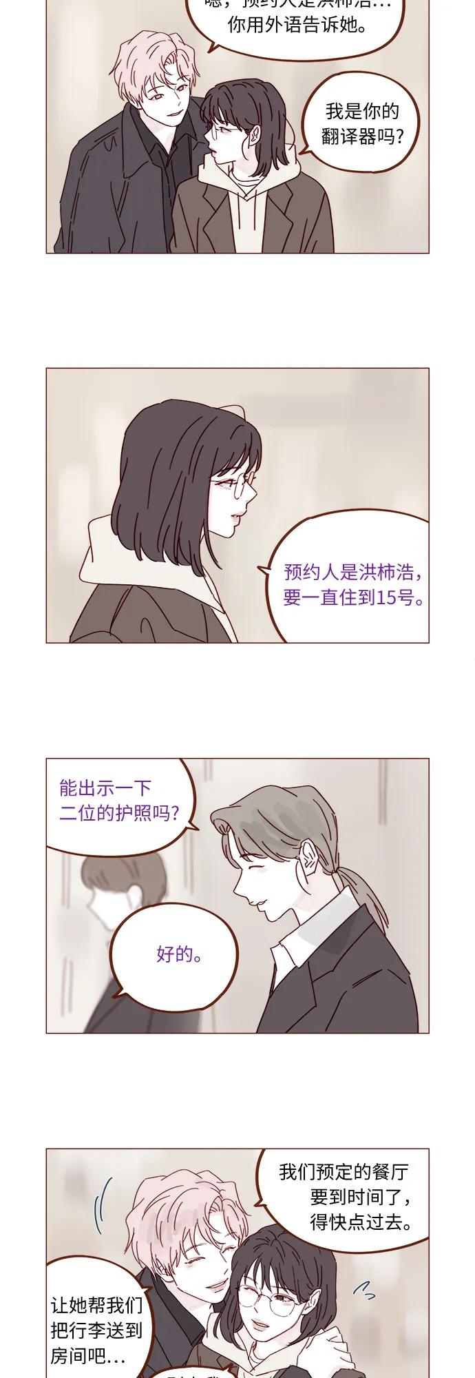 🍚喜欢我的小柿子 [第336话] 这是我的女朋友 第32页