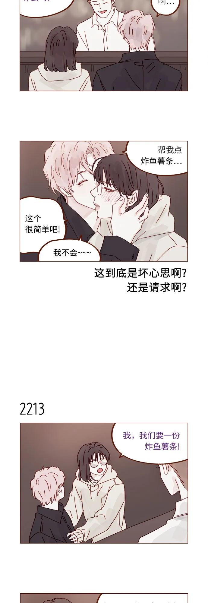 🍚喜欢我的小柿子 [第336话] 这是我的女朋友 第35页