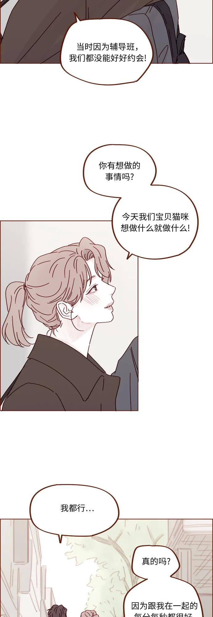 🍚喜欢我的小柿子 [第336话] 这是我的女朋友 第4页