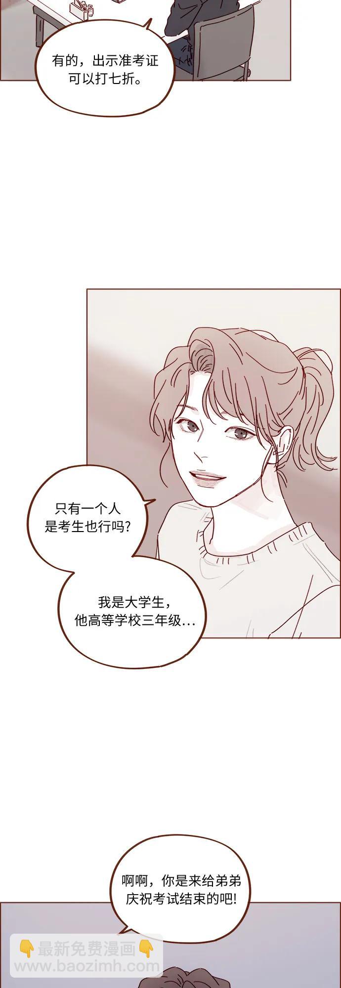 🍚喜欢我的小柿子 [第336话] 这是我的女朋友 第7页