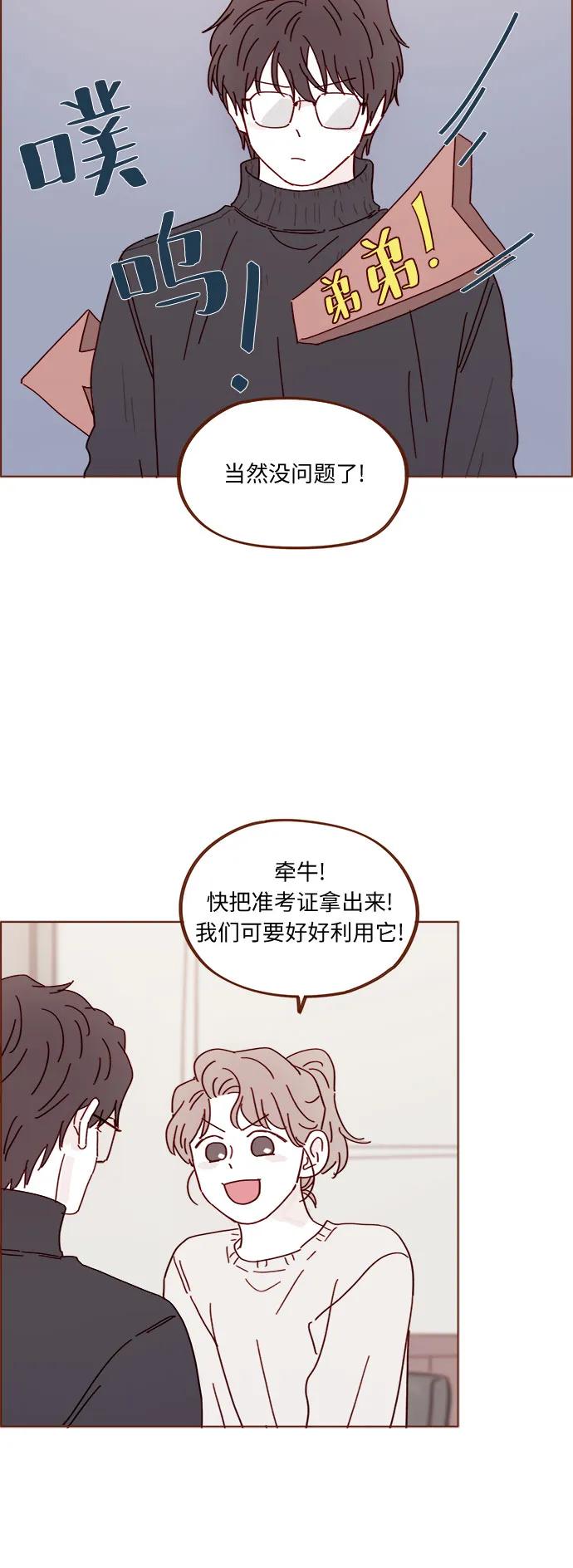 🍚喜欢我的小柿子 [第336话] 这是我的女朋友 第8页