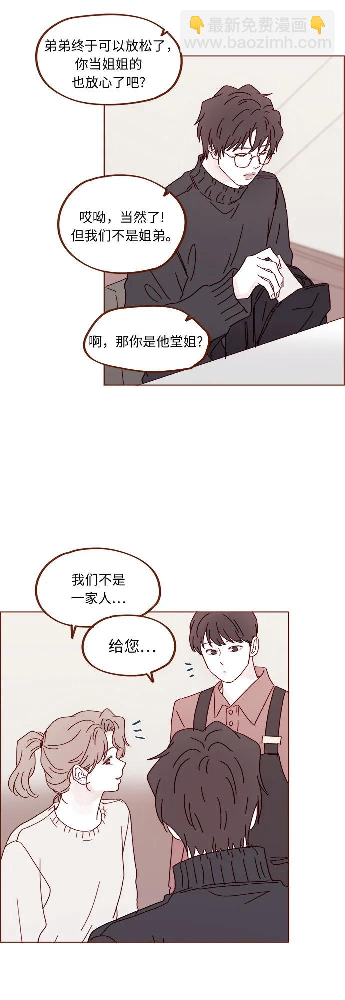 🍚喜欢我的小柿子 [第336话] 这是我的女朋友 第9页