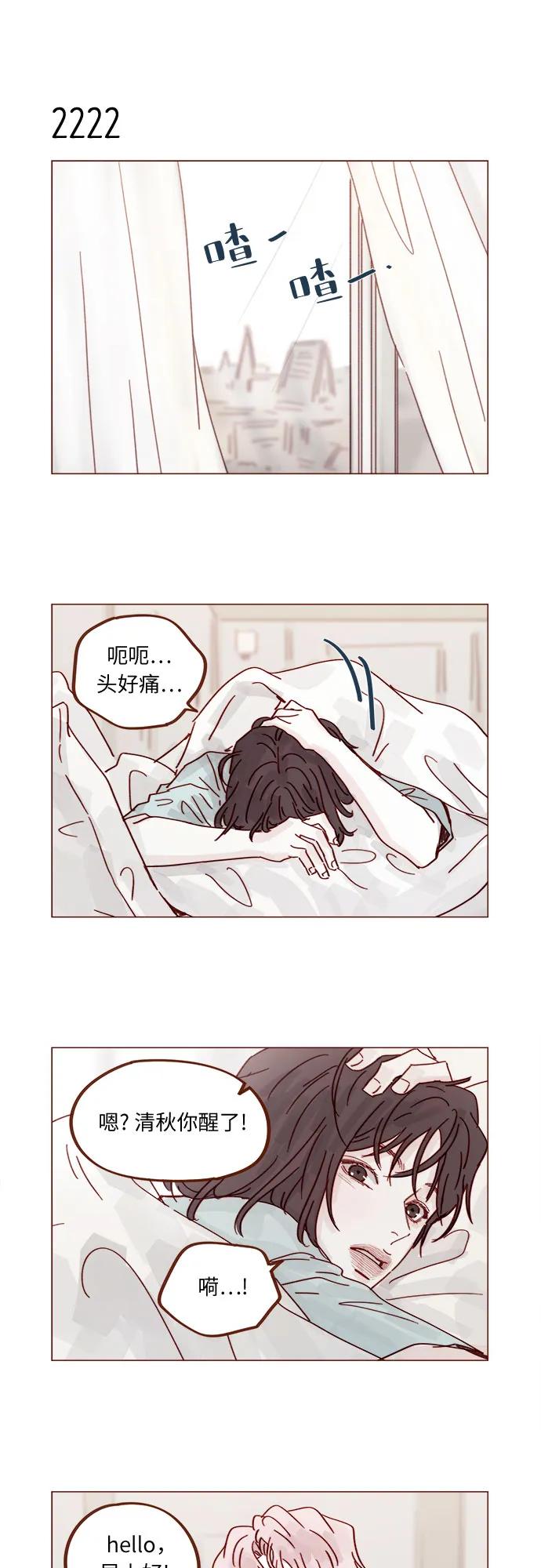 🍚喜欢我的小柿子 [第338话] 正在享受啊 第26页