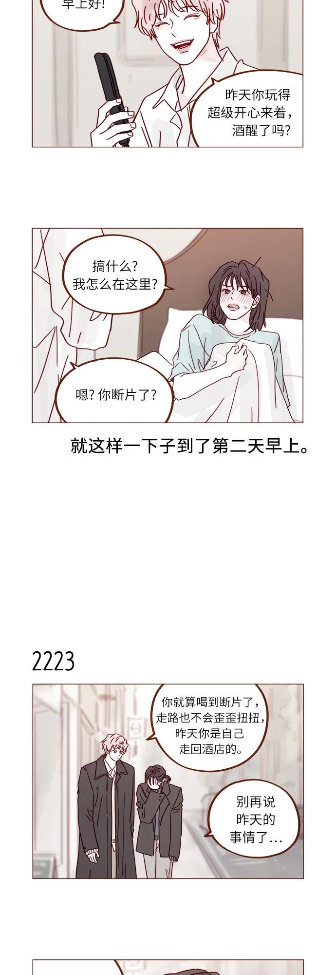 🍚喜欢我的小柿子 [第338话] 正在享受啊 第27页