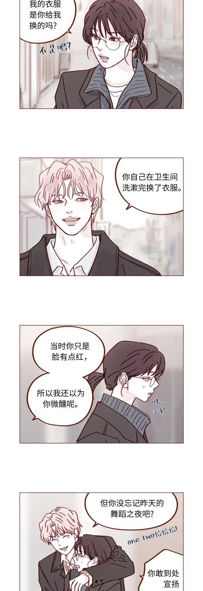 🍚喜欢我的小柿子 [第338话] 正在享受啊 第28页
