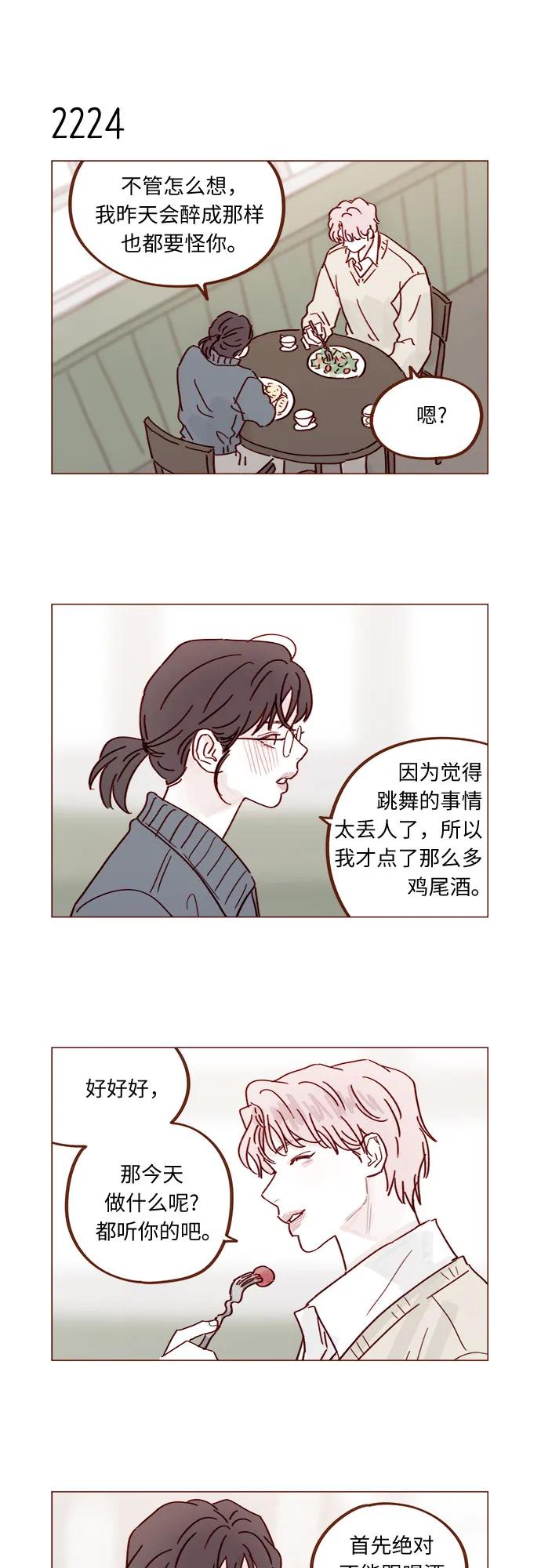 🍚喜欢我的小柿子 [第338话] 正在享受啊 第30页