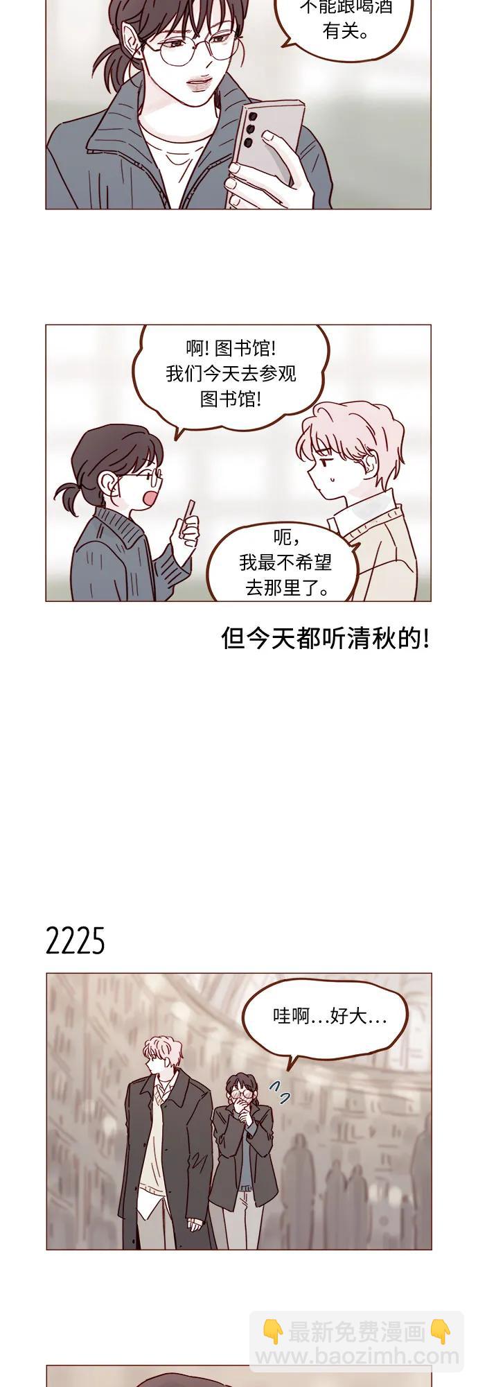 🍚喜欢我的小柿子 [第338话] 正在享受啊 第31页