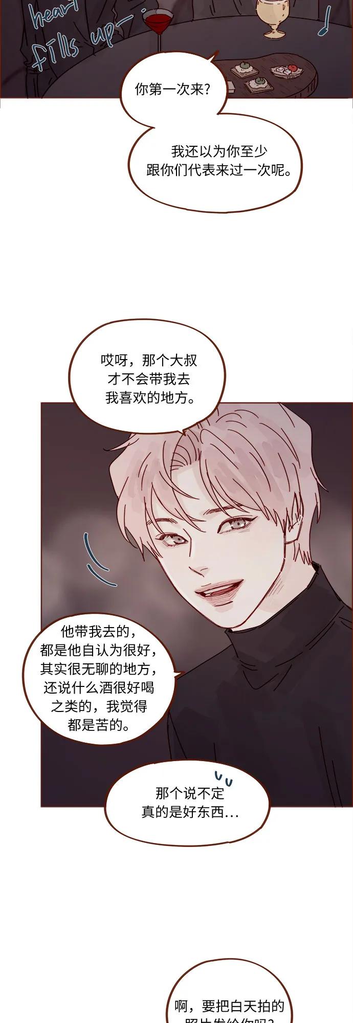 🍚喜欢我的小柿子 [第338话] 正在享受啊 第4页