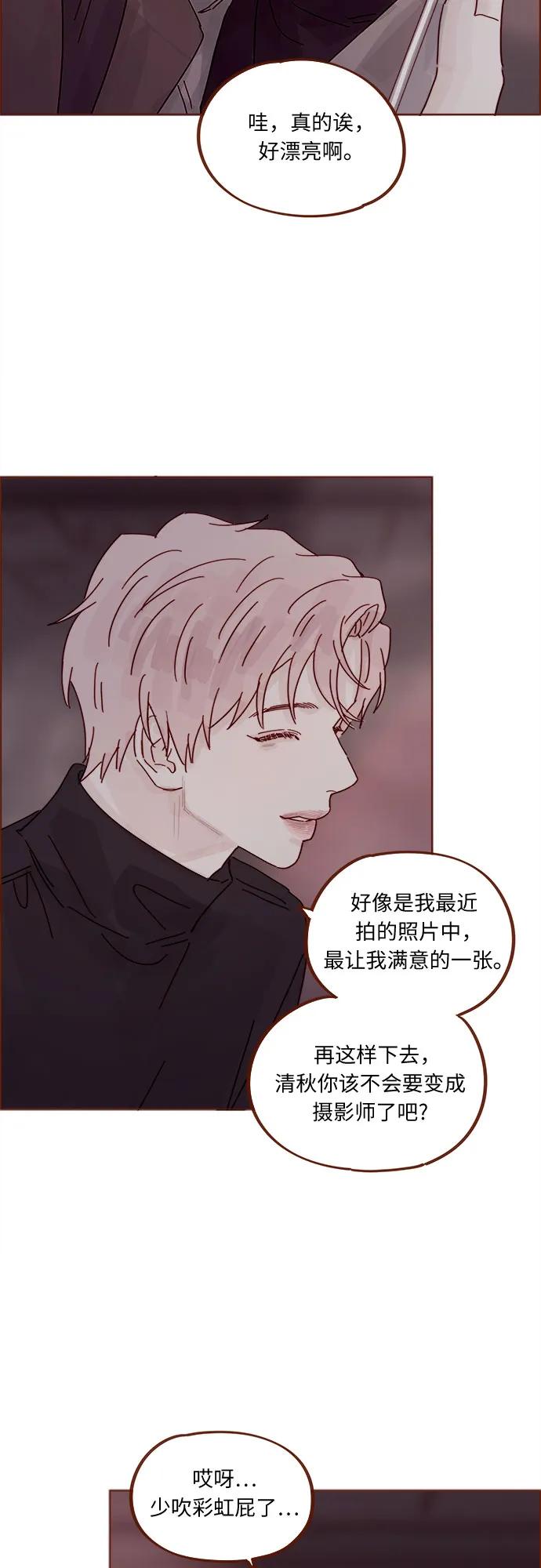 🍚喜欢我的小柿子 [第338话] 正在享受啊 第7页