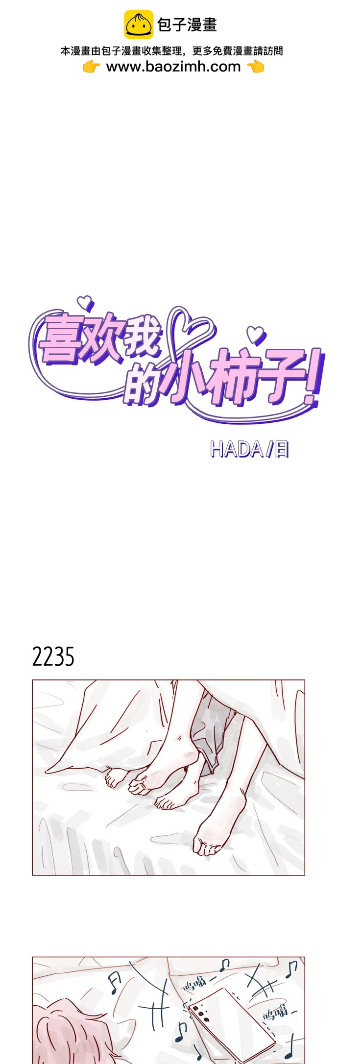 🍚喜欢我的小柿子 [第340话] 我们都要遵守约定 第2页