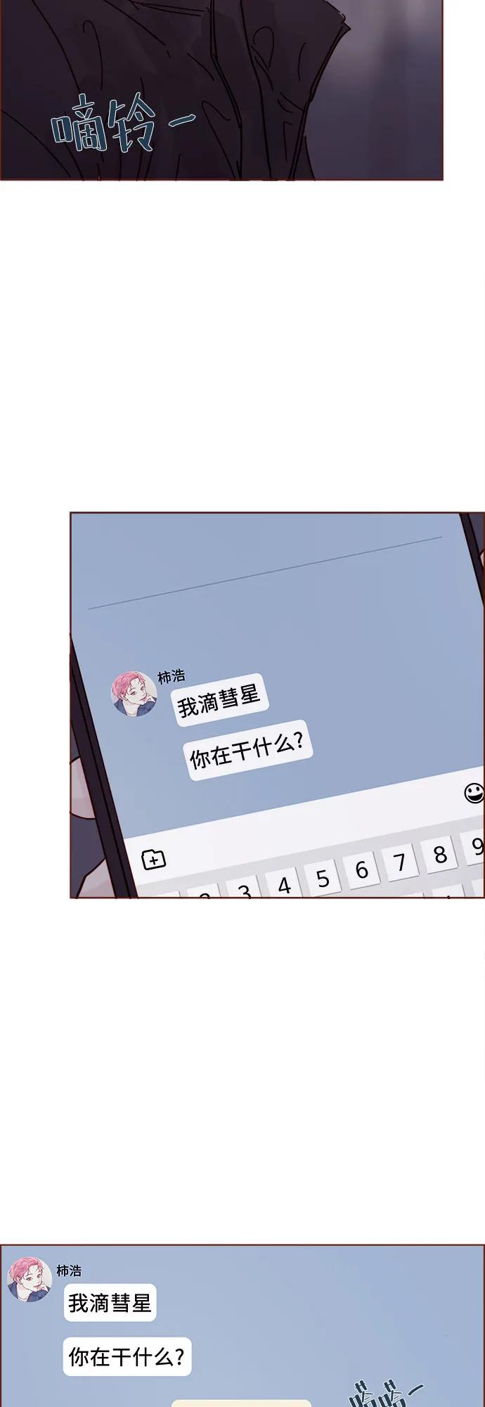 🍚喜欢我的小柿子 [第340话] 我们都要遵守约定 第24页