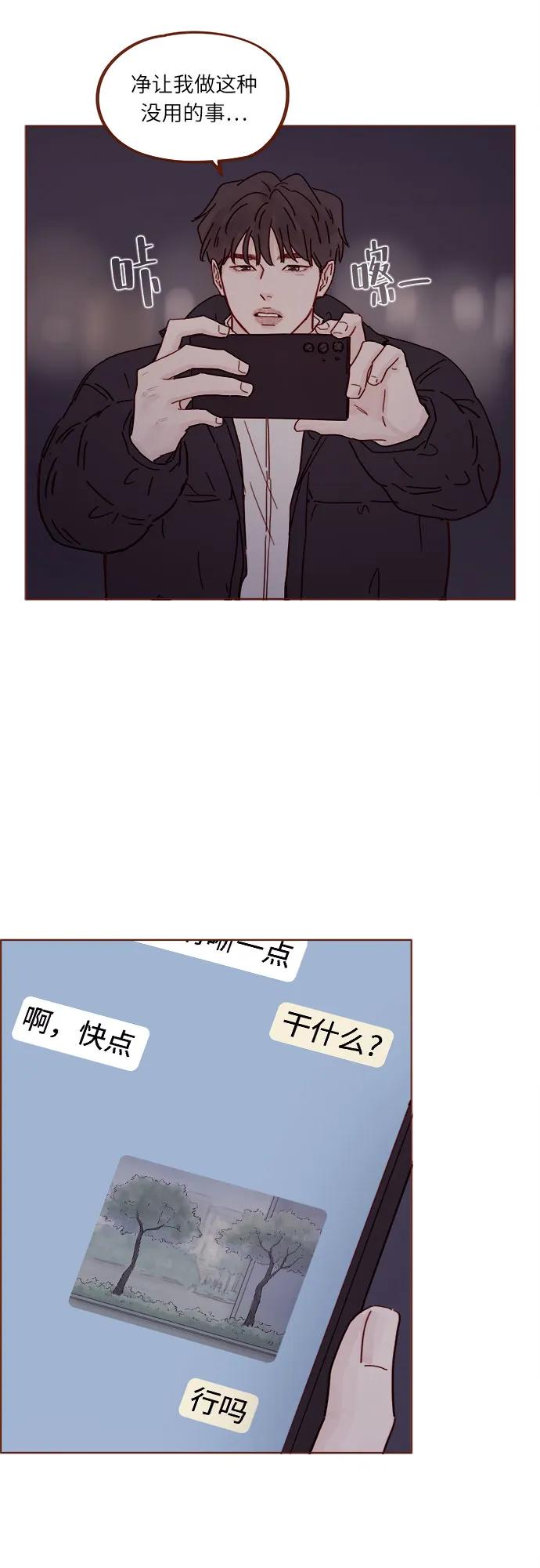 🍚喜欢我的小柿子 [第340话] 我们都要遵守约定 第26页