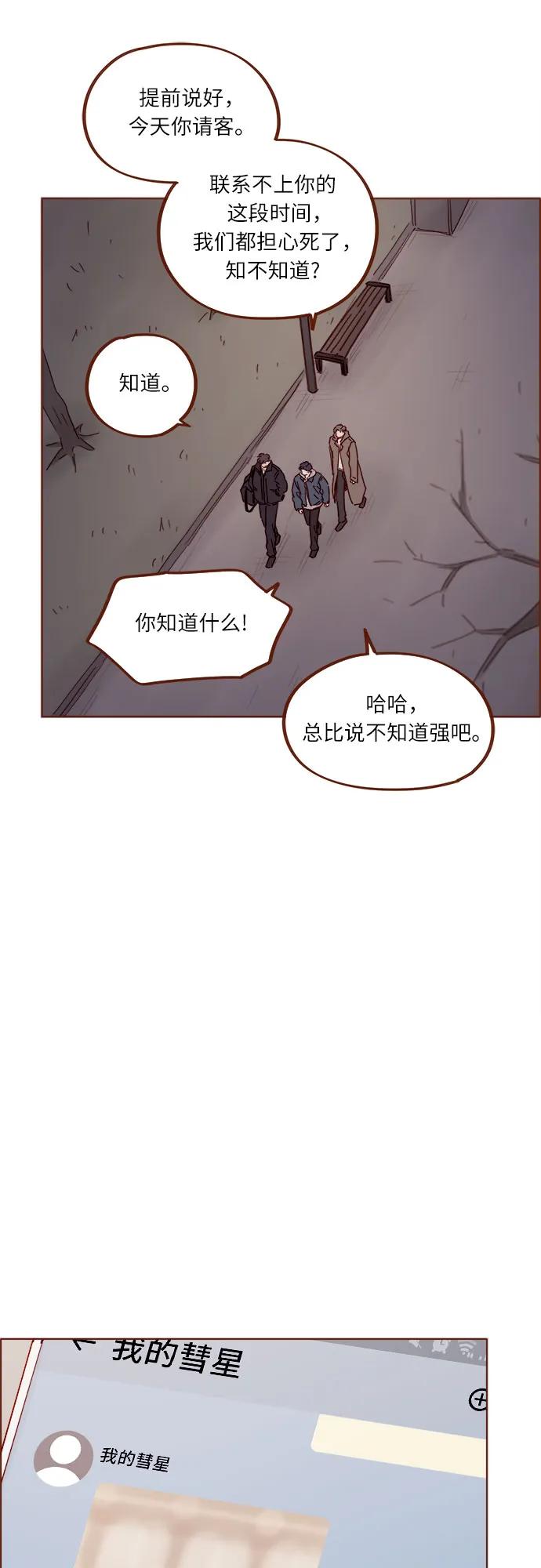 🍚喜欢我的小柿子 [第340话] 我们都要遵守约定 第34页