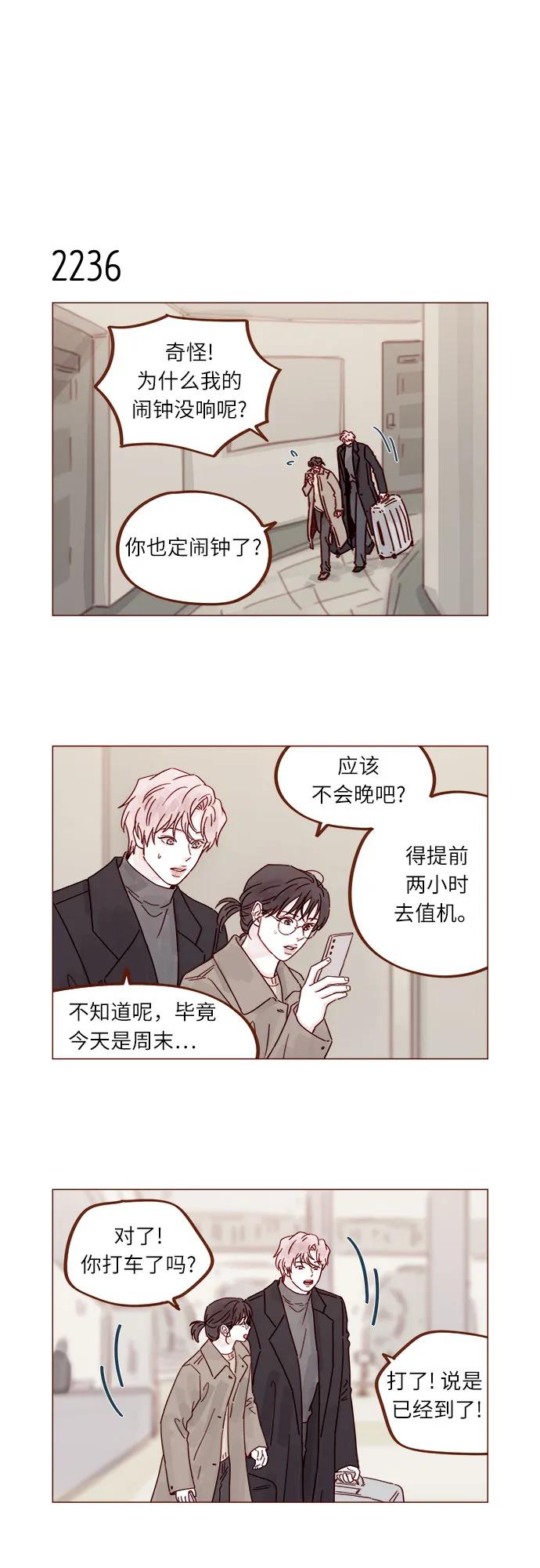 🍚喜欢我的小柿子 [第340话] 我们都要遵守约定 第4页