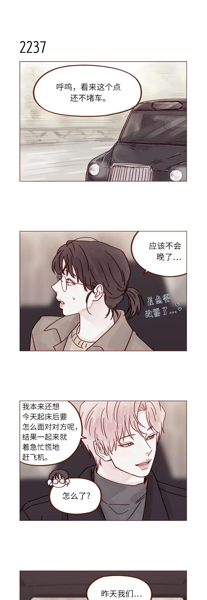 🍚喜欢我的小柿子 [第340话] 我们都要遵守约定 第6页