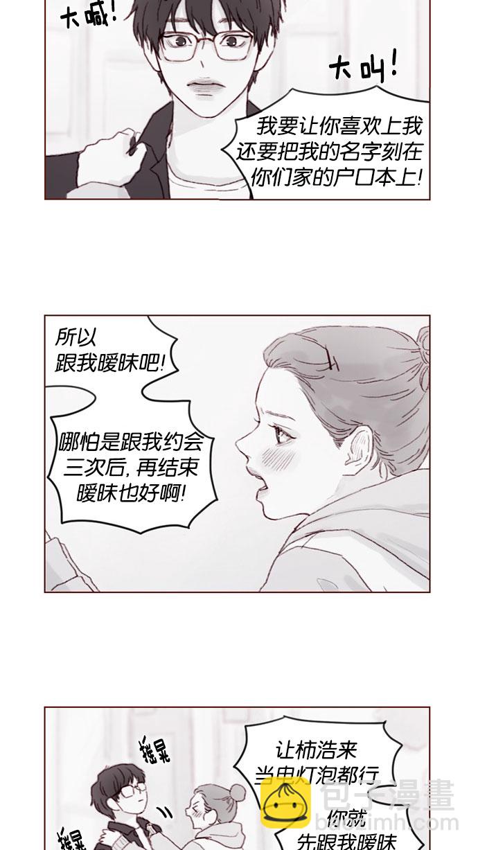 🍚喜欢我的小柿子 [第35话] 权彗星真人好帅啊！ 第2页