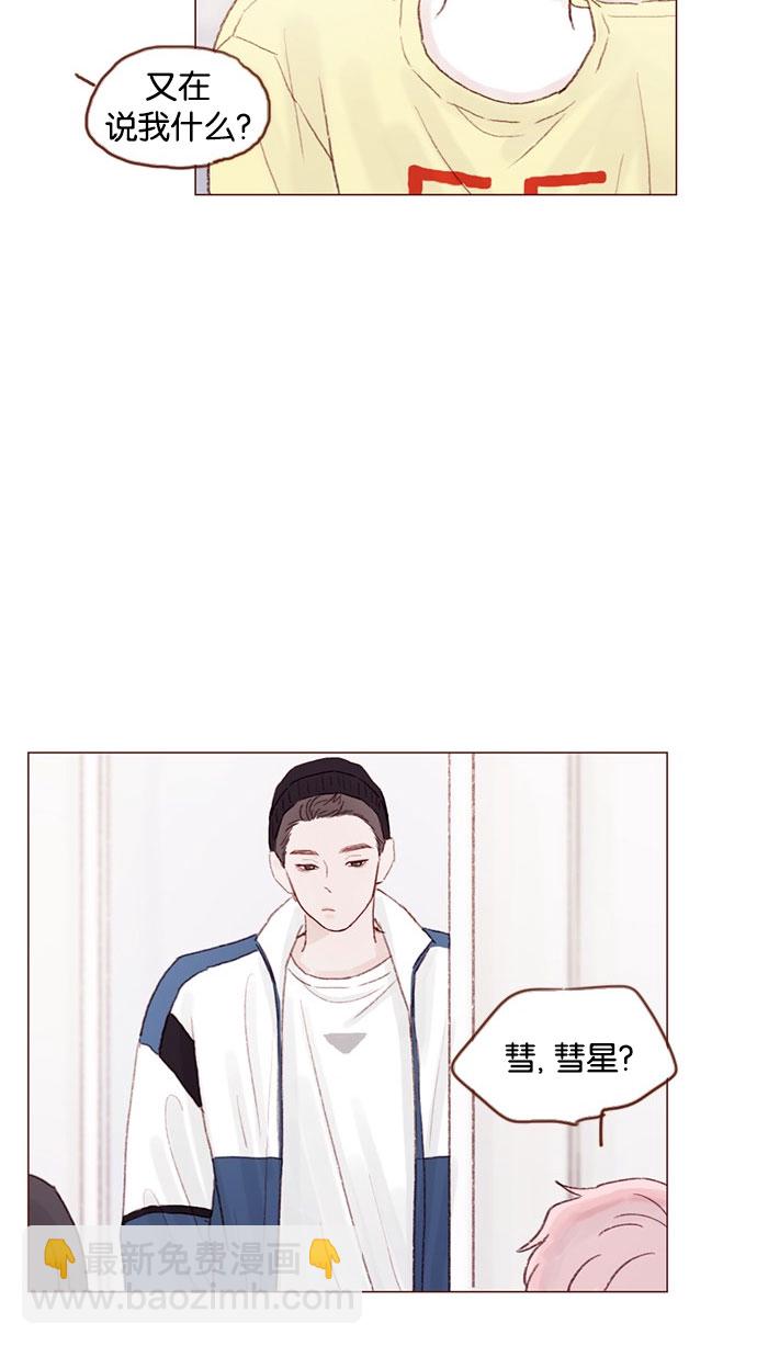 🍚喜欢我的小柿子 [第35话] 权彗星真人好帅啊！ 第23页