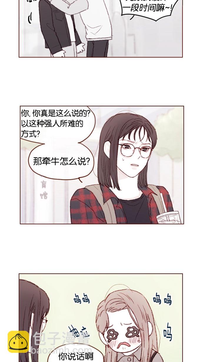 🍚喜欢我的小柿子 [第35话] 权彗星真人好帅啊！ 第3页