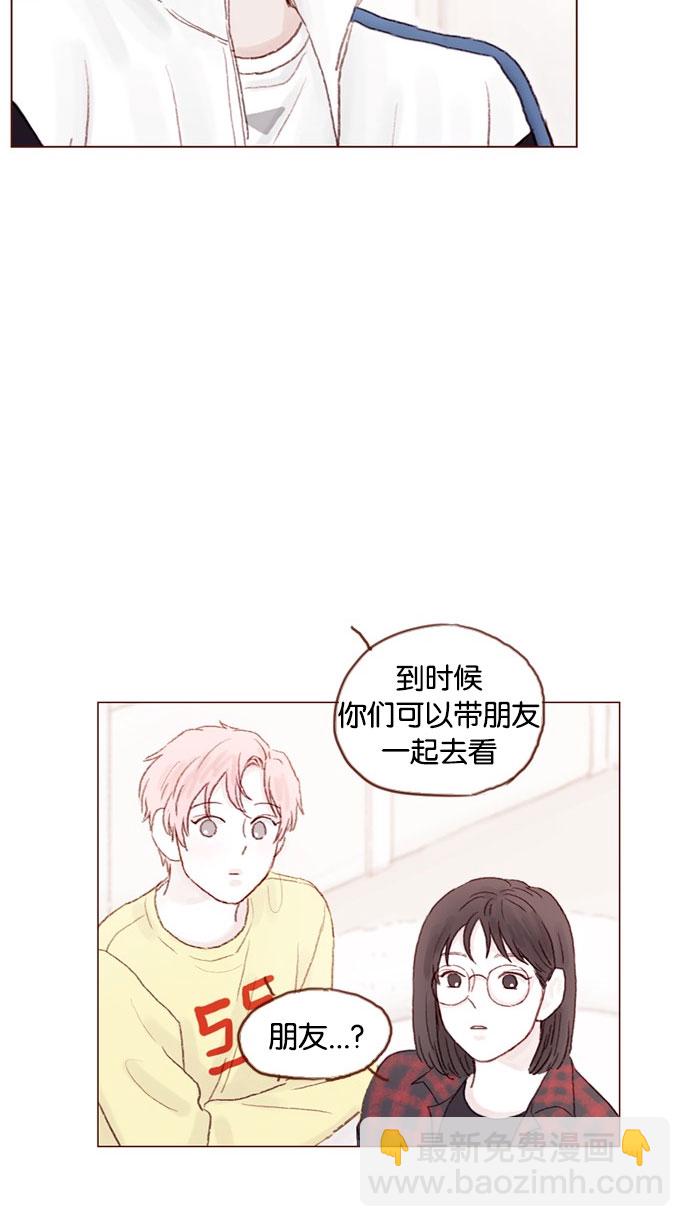 🍚喜欢我的小柿子 [第35话] 权彗星真人好帅啊！ 第31页