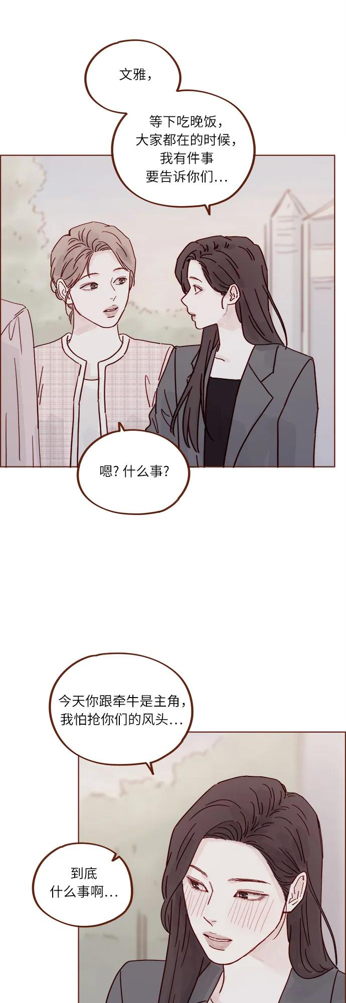 🍚喜欢我的小柿子 [第342话] 再见！ 第10页