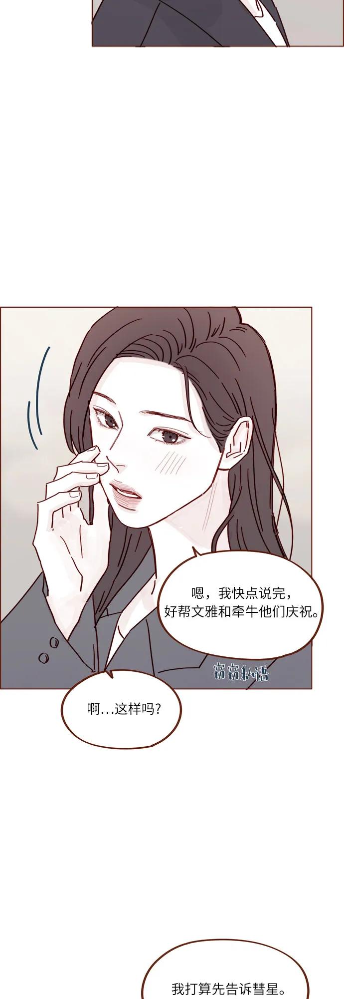 🍚喜欢我的小柿子 [第342话] 再见！ 第15页