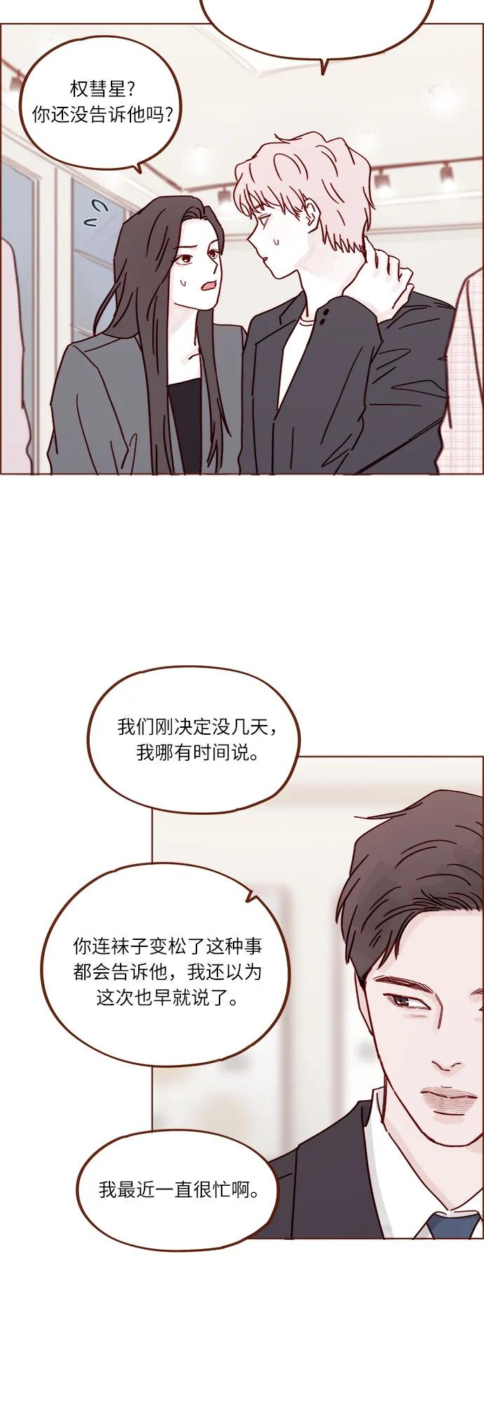 🍚喜欢我的小柿子 [第342话] 再见！ 第16页