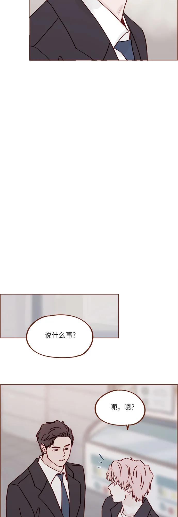 🍚喜欢我的小柿子 [第342话] 再见！ 第19页