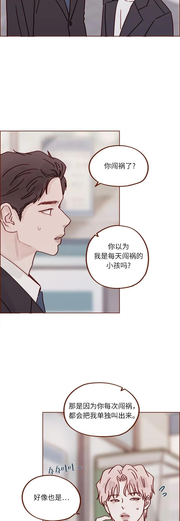 🍚喜欢我的小柿子 [第342话] 再见！ 第20页