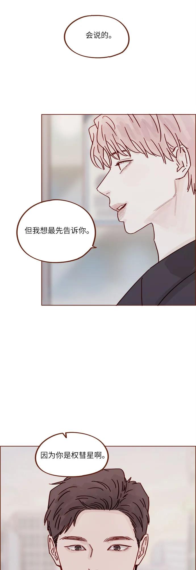 🍚喜欢我的小柿子 [第342话] 再见！ 第26页