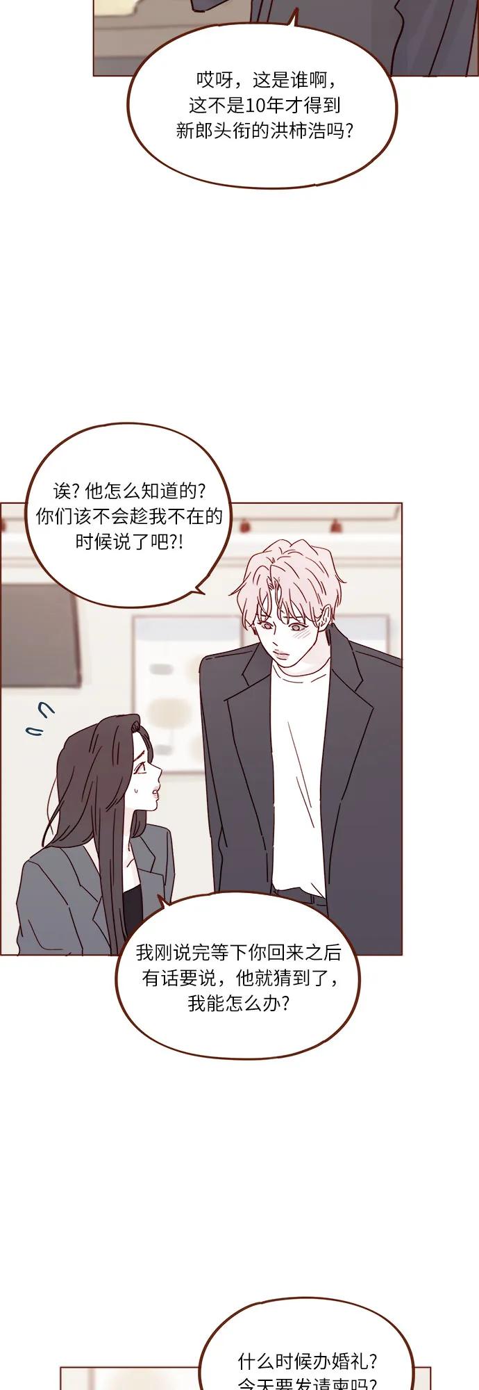 🍚喜欢我的小柿子 [第342话] 再见！ 第32页