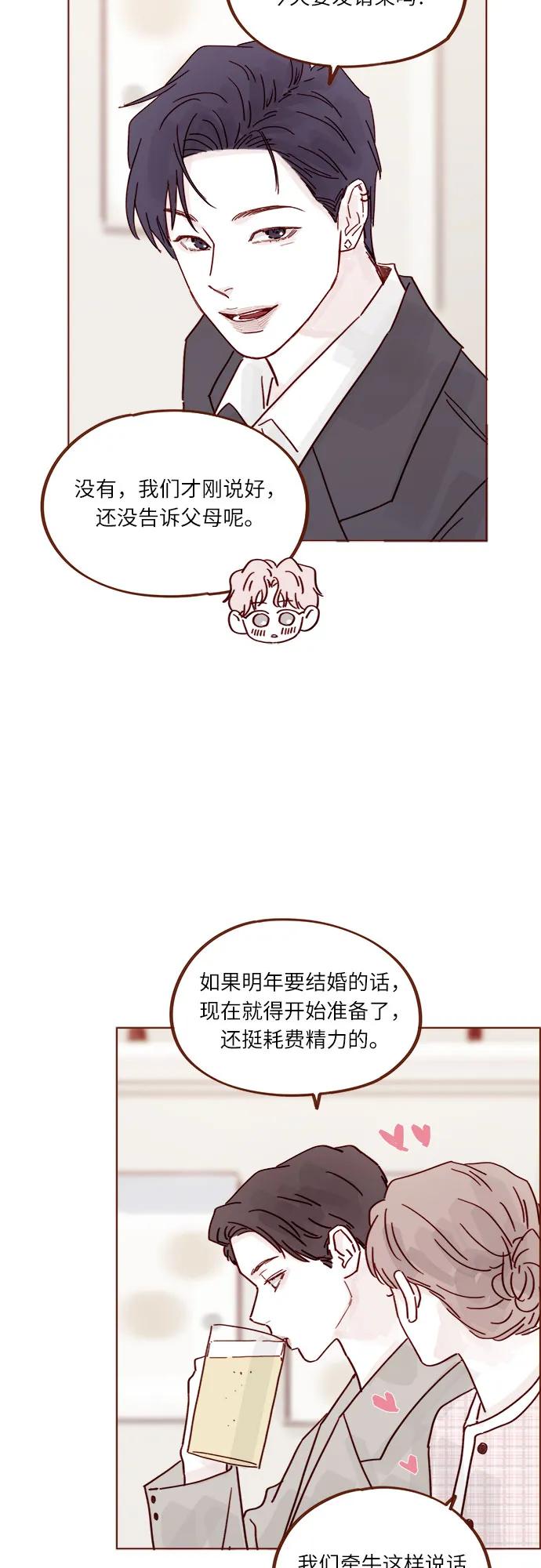 🍚喜欢我的小柿子 [第342话] 再见！ 第33页