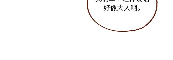 🍚喜欢我的小柿子 [第342话] 再见！ 第34页